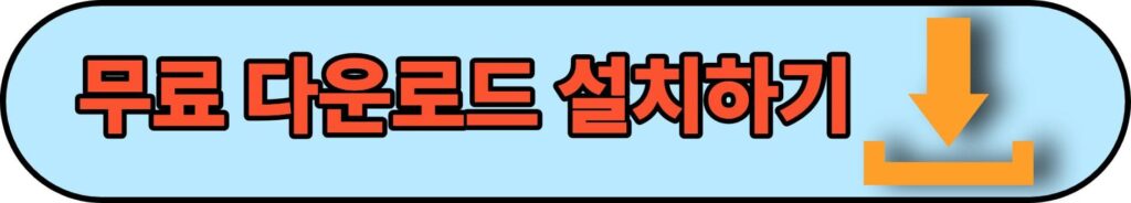 카카오톡 KakaoTalk 프로그램 무료 설치 및 다운로드 방법